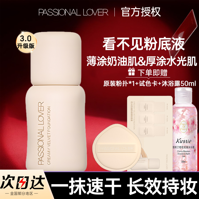 PL看不见粉底液3.0干皮持久混油皮遮瑕水润轻薄服帖官方正品女