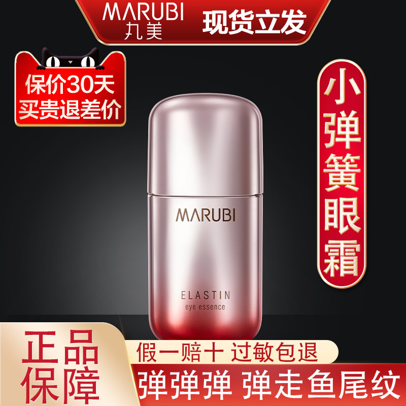 丸美眼霜小弹簧第五代紧致提拉抗皱抗衰老眼精华去淡化细纹正品女