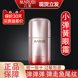 丸美眼霜小弹簧第五代紧致提拉抗皱抗衰老眼精华去淡化细纹正品女