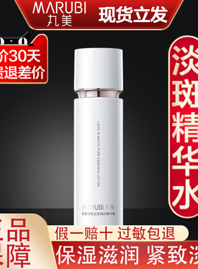 丸美白色之恋爽肤精华水美白淡斑去黄提亮补水纯白露抗皱紧致正品
