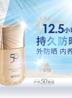 丸美小金钻防晒霜乳40g正装轻透户外SPF50PA+++
