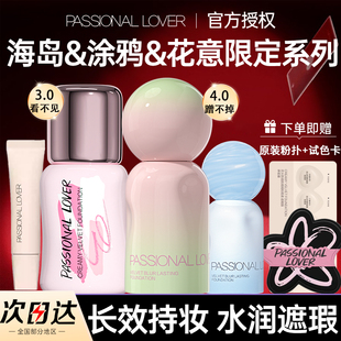 PL看不见蹭不掉粉底液涂鸦花意限定干皮油皮遮瑕防水防汗官方正品
