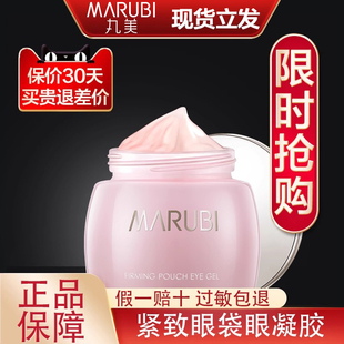 丸美眼凝胶眼霜提拉紧致眼袋去淡化黑眼圈细纹补水保湿官网正品女