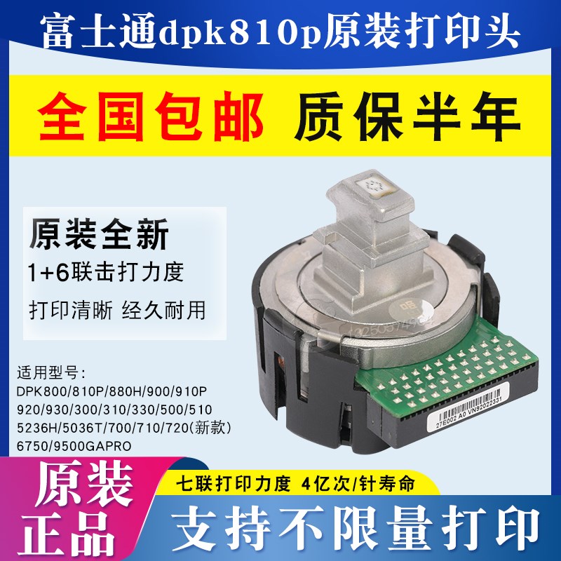 原装 富士通dpk300打印头 310 330 500 510 700 9500GApro打印头