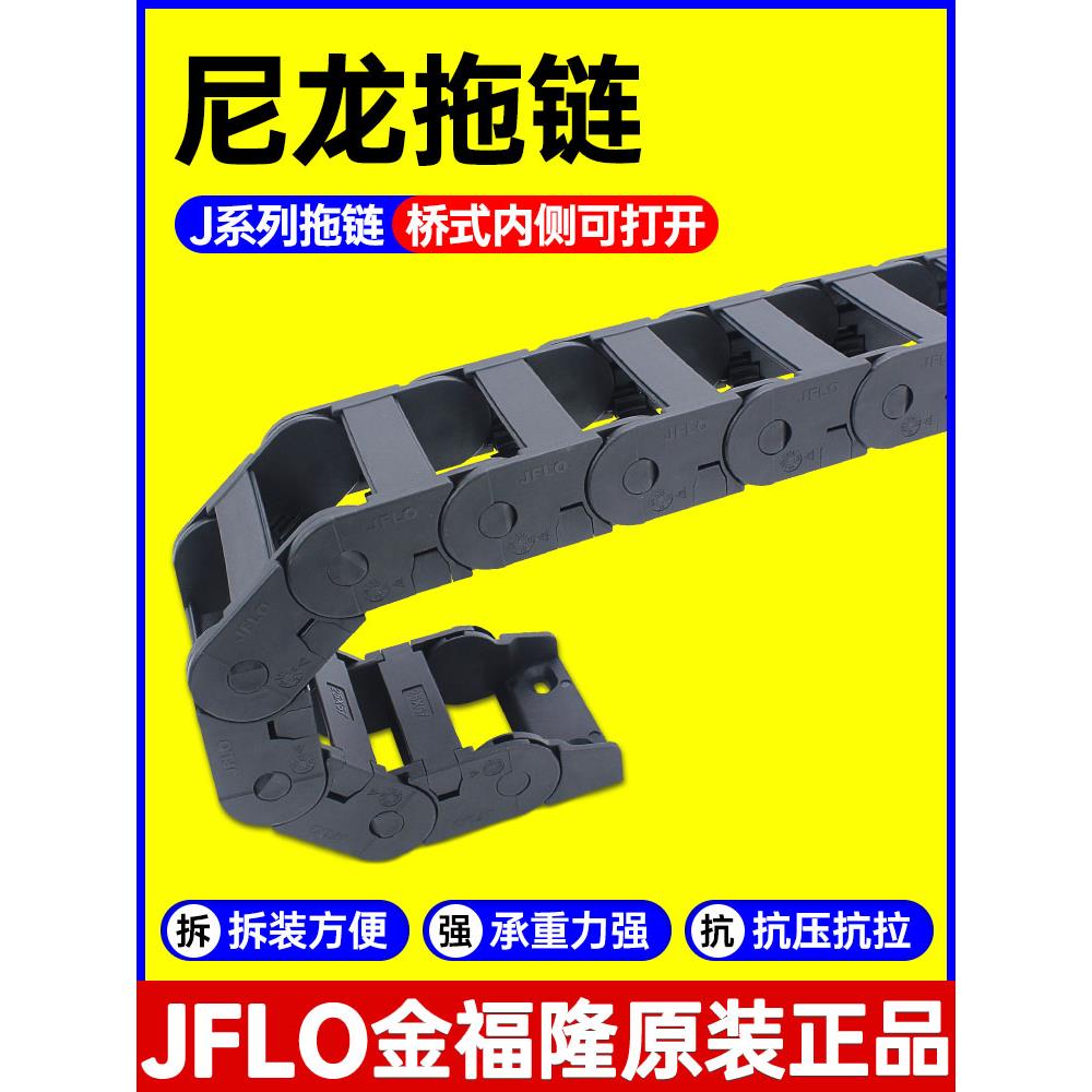 JFLO金福隆原装正品J25Q.3.N拖炼桥式内侧打开尼龙坦克炼38*57*77