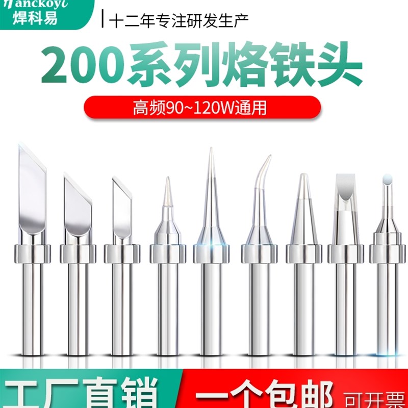 203h电烙铁头90W高频焊台200洛铁头配件 尖嘴马蹄刀头焊台通用型