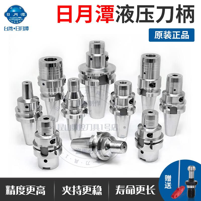 台湾日月潭BT40液压刀柄高精度BT30 50筒夹PHC6/8/10/12/16/20/25