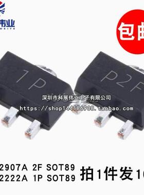 全新 PXT2222A PXT2907A 丝印1P/2F SOT89 晶体管贴片三极管