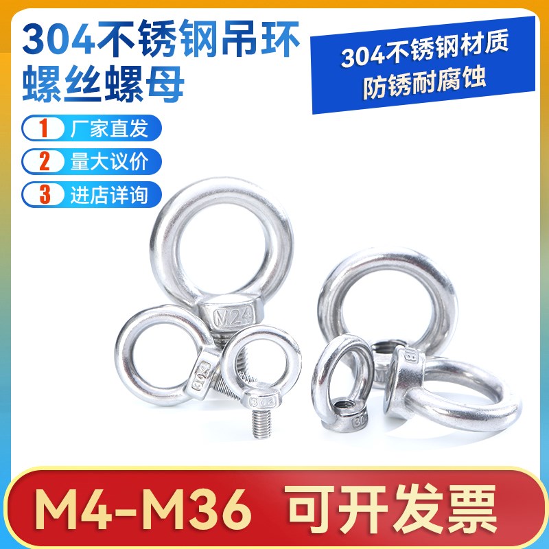 304不锈钢吊环螺丝螺栓螺母钉环型秋千环起重耳模具M5M6M8M10-M36
