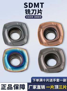 四方硬质合金数控刀片SDMT120512/150512钨钢不锈钢合金车刀粒