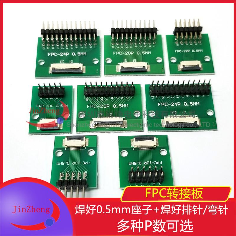 FPC转接板焊好0.5mm座子+排针/弯针6P8P10P12P20P30P40P50P60P80P