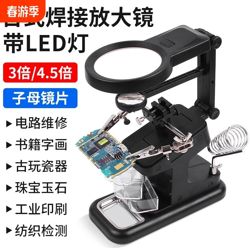 台式放大镜高清带灯电路板手机钟表焊接维修用夹具工作台灯
