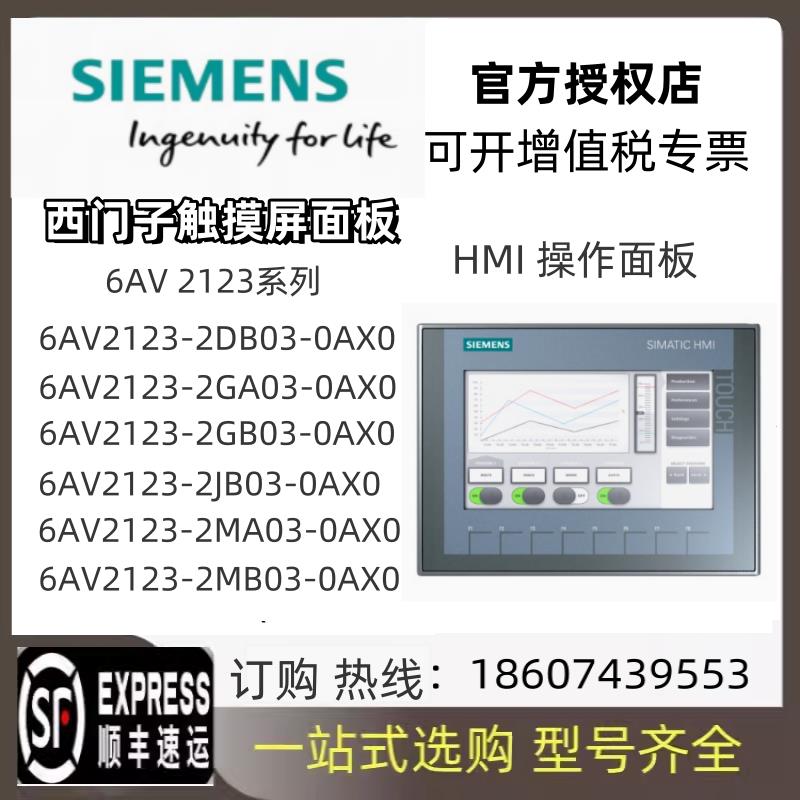 KTP700/900/1200 6AV2123-2DB/2GA/2GB/2JB/2MA/2MB/03-0AX0/0AX0