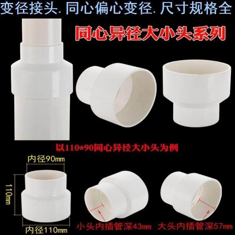 同心65变50/75变63污水异形管转接变径接头变径弯头 大转小内插