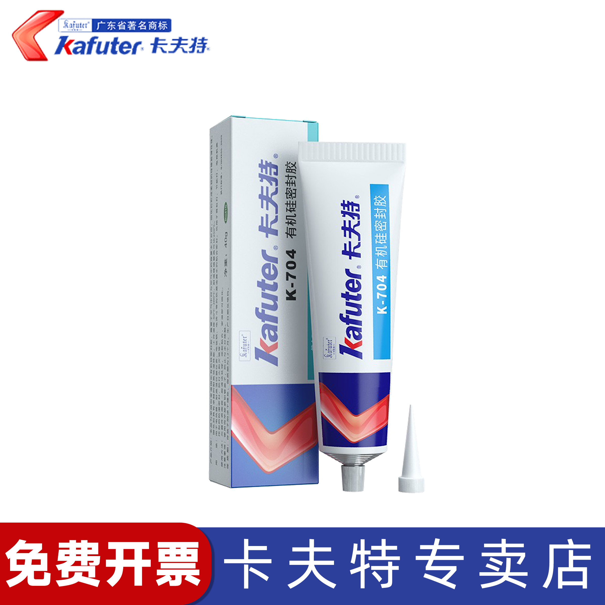 硅橡胶K-704防水耐高温电子电器固定密封绝缘灌封有机硅胶胶水K-7