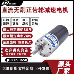 JGB37 3650微型直流无刷减速电机马达12v24v大扭力调速小型电动机