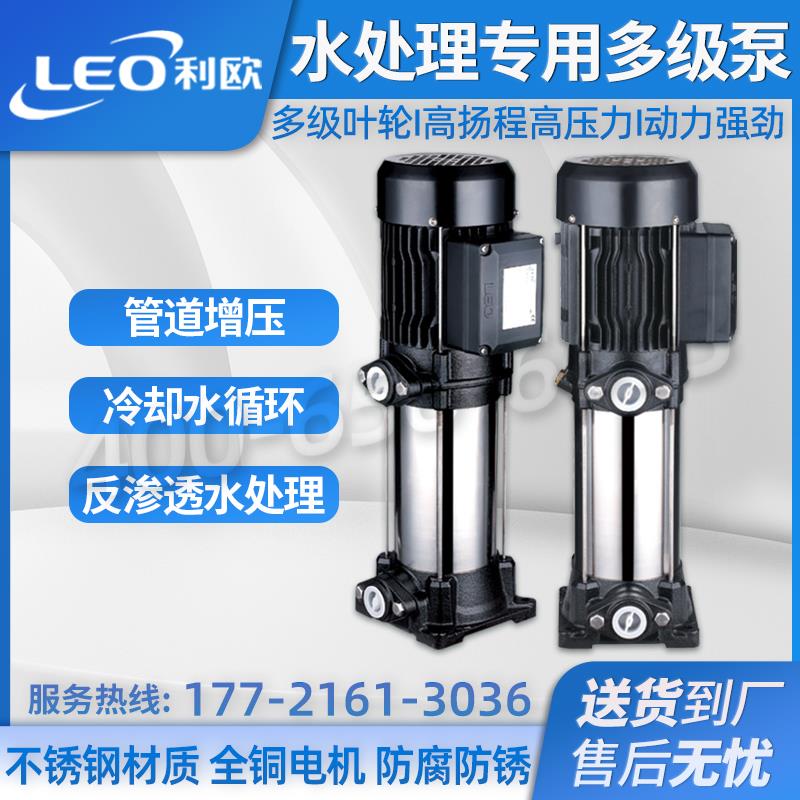 利欧水泵EVP水处理专用泵不锈钢多级离心泵增压泵反渗透高压泵