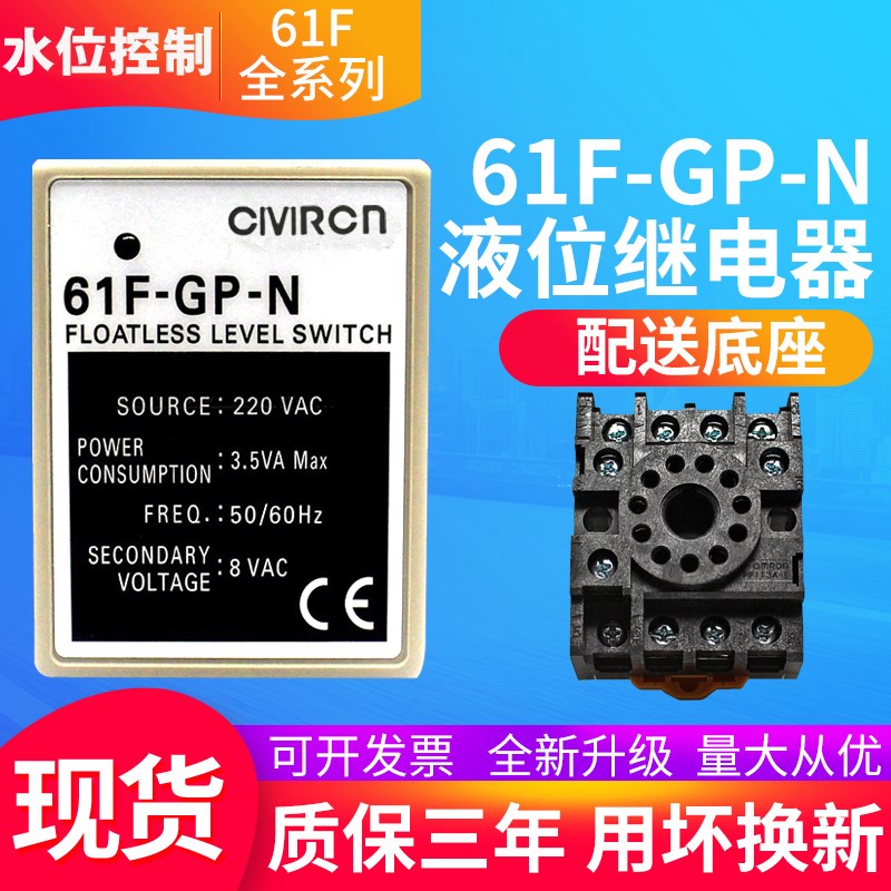 国产液位继电器 61F-GP-N N8 NH AC220V 110V 水位液位