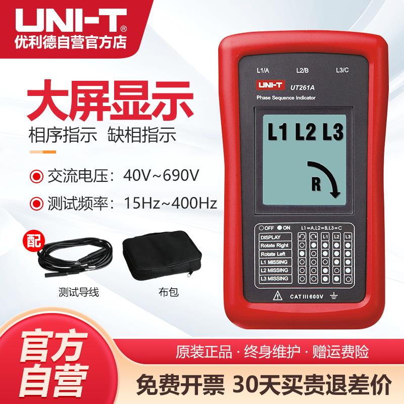 优利德UT261A相序旋转指示及马达转向仪便携式三相缺相相序检测仪