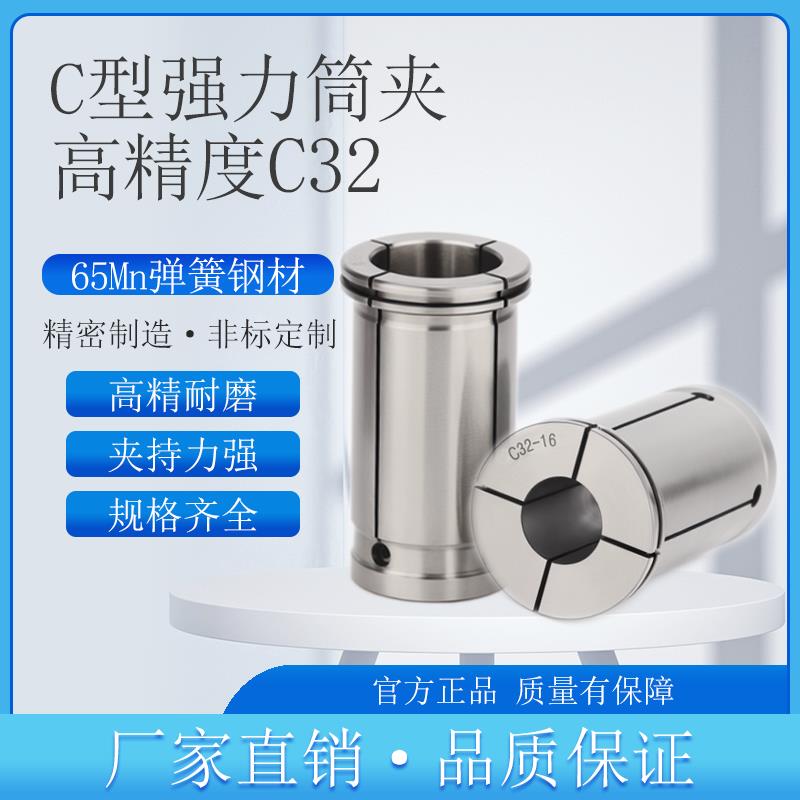 高精C型C32强力筒夹刀柄直柄C16/20/25数控强力刀柄弹簧夹头锁咀