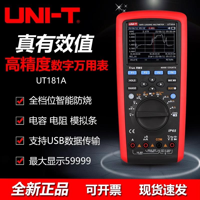 优利德UT181A真有效值专业智能型万用表USB连接高精度数显万能表