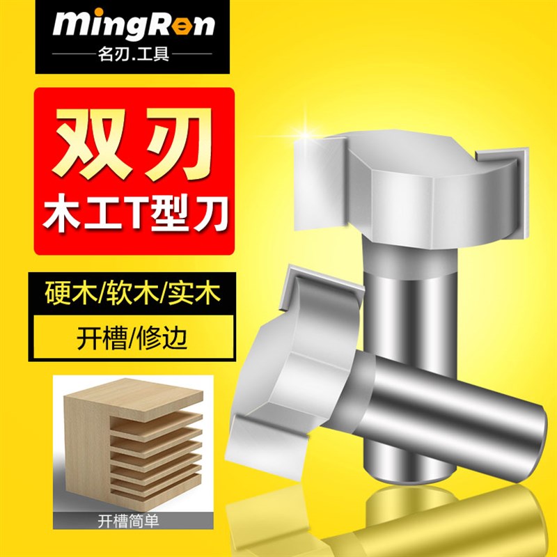木工T型刀铣刀开槽刀修边刀T槽铣刀雕刻机铣刀修边刀槽口刀