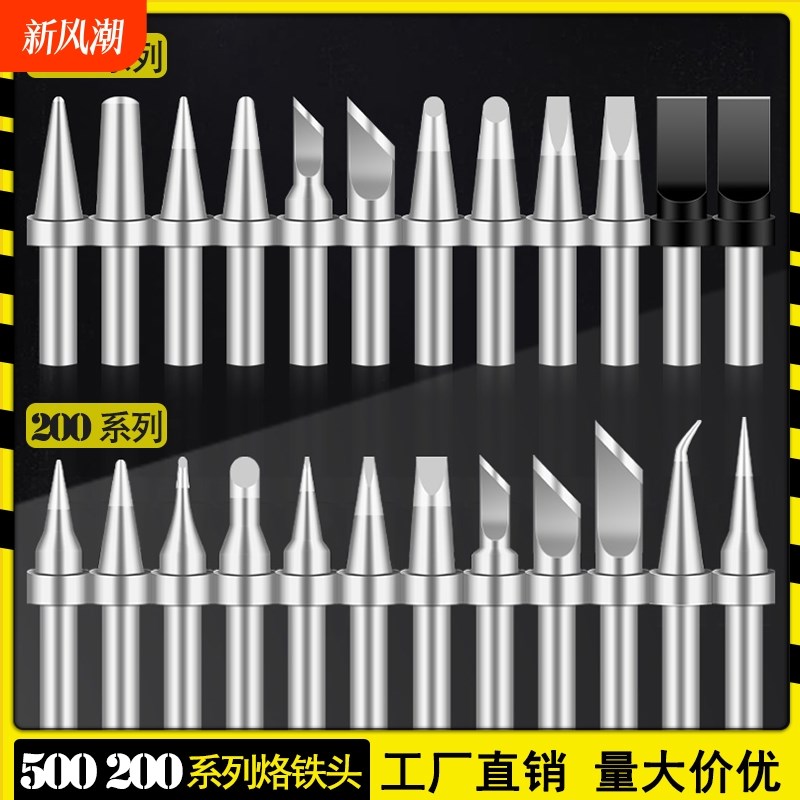 IBK500系列 200系列烙铁头高频120W-150W高温电焊台配件替换头