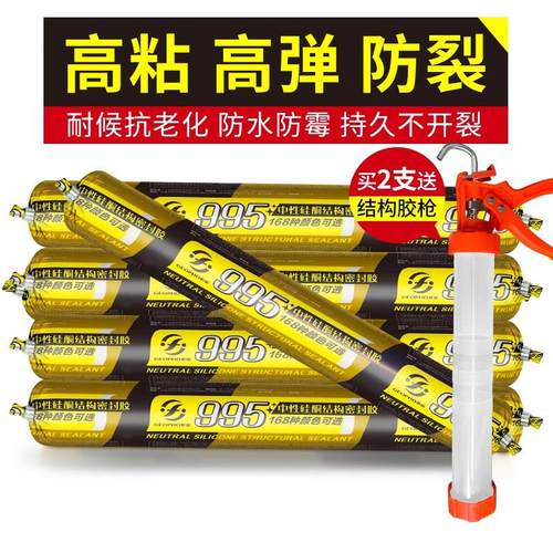 995中性硅酮结构胶强力高粘度室外专用瓷砖门窗防水密封外墙耐候