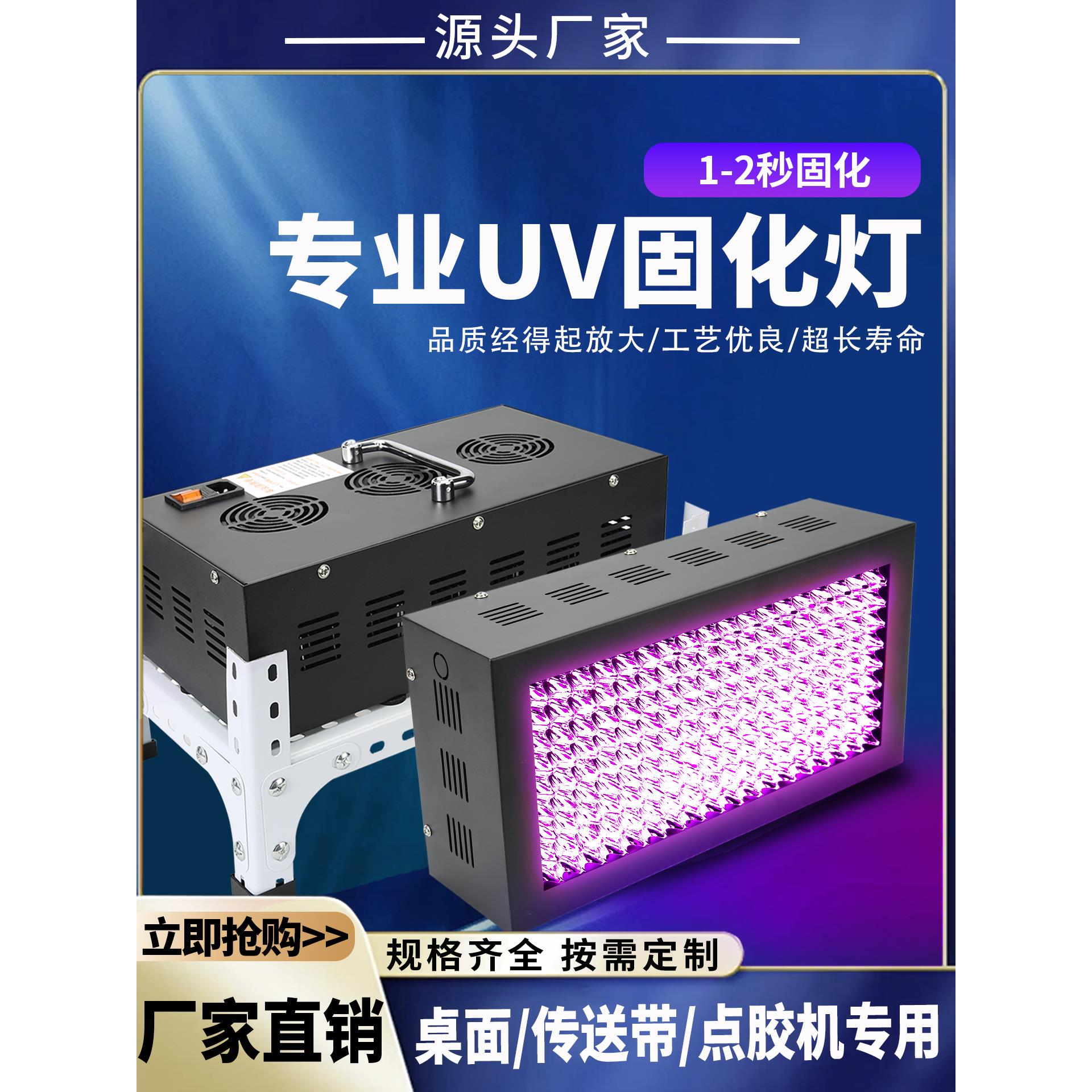 LED大功率UV固化灯无影胶水流水线设备紫外线三防漆油墨PC板粘接