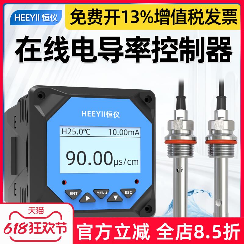 工业在线电导率测试仪水质测量EC值检测仪导电率传感器探头监测计