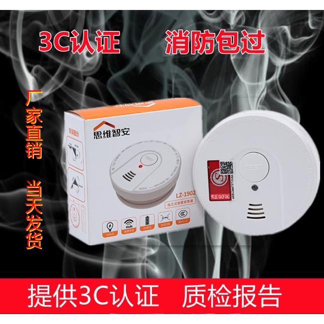 独立烟雾报警器消防专用火灾烟感探测器3c认证家用消防烟感警报器