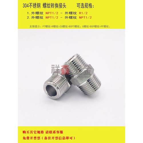 外NPT1/2-外R1/2 不锈钢异径转接头 双外丝 NPT1/2转ZG PT R1/2