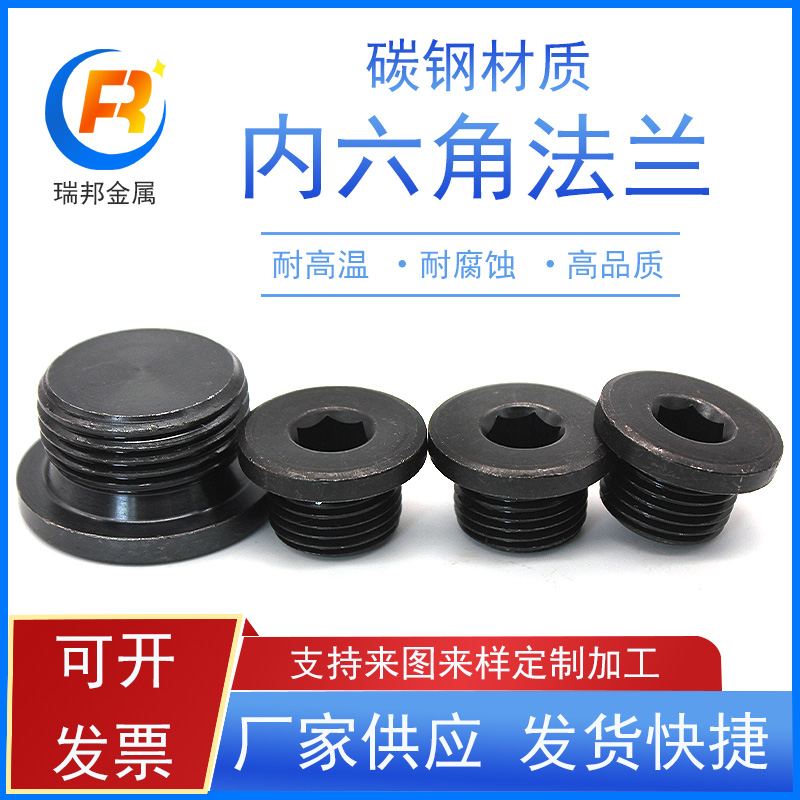 碳钢内六角带边闷头油塞法兰面堵头螺塞 丝扣M8*1M10*1G1/4G1/2