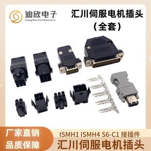 ISMH1 CN1CN2端子9PIN ISMH4 6PIN接插件 汇川伺服电机插头