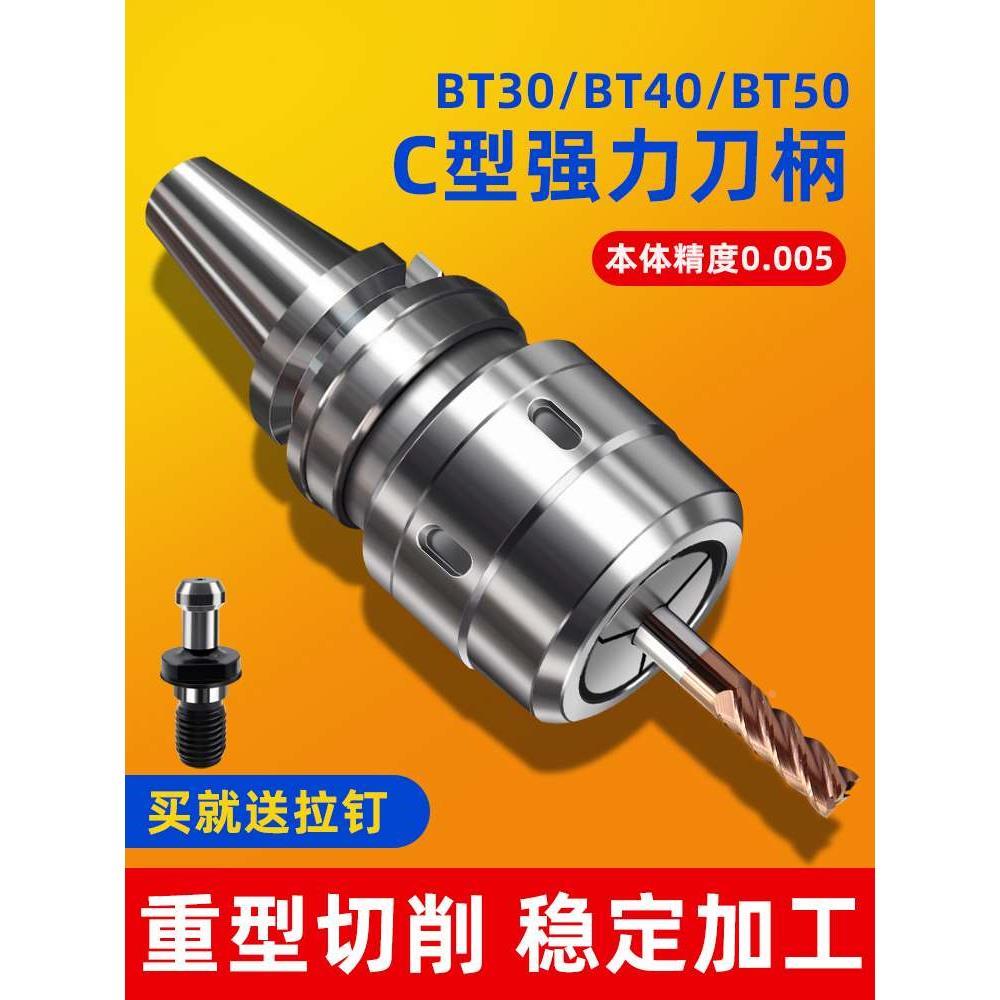 BT30 40 50高精度防尘C型强力刀柄C32 20 25 42夹头CNC加工中心