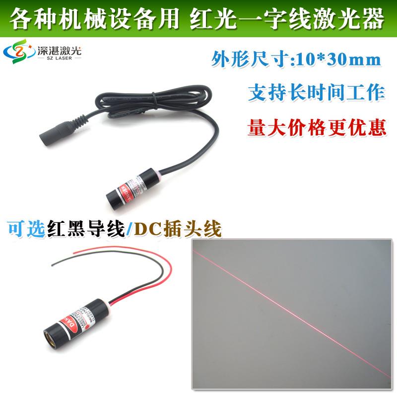 可调红光一字线激光器点状激光头红光十线定位镭射灯红外线标线灯