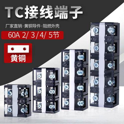 TC-603/4/5/2固定式大电流接线端子排接线排(3P) 60A3位4P5P2P