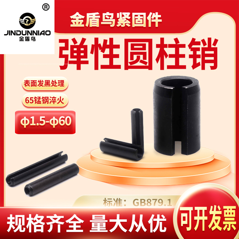 弹性销开口弹簧销65锰钢淬火空心圆柱销胀紧销钉m21m22m24m25m26