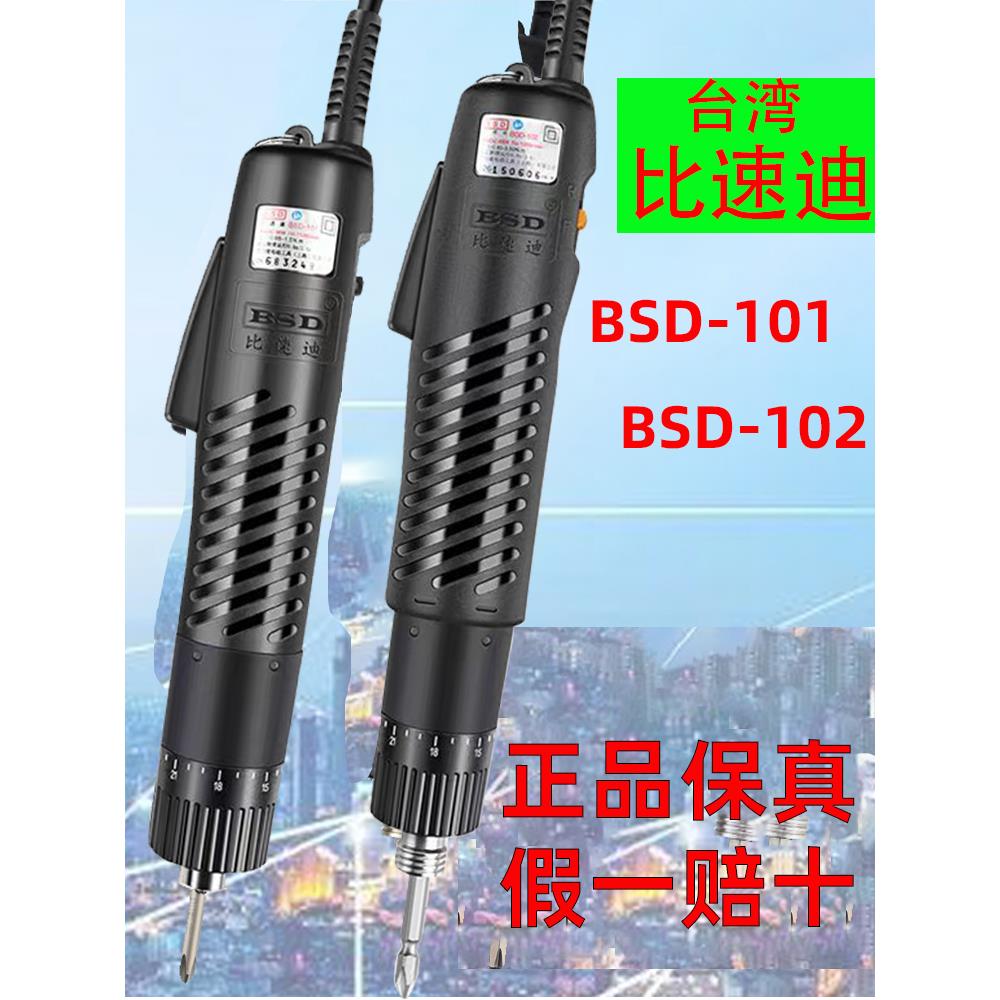奇力速电批BSD-101比速迪电动螺丝刀BSD-102电动螺丝批螺丝枪原装