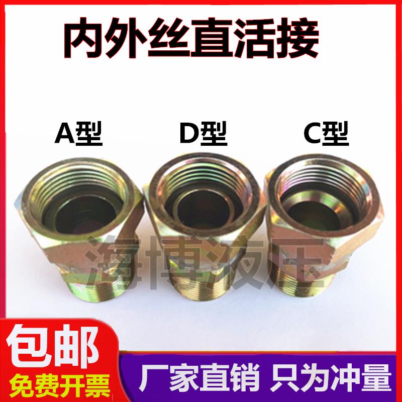 液压油管过渡接头英公美制活接1/4 3/8 3/42分内外丝压力表14*1.5