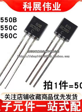 全新直插三极管 BC550C BC550 BC560C BC550B TO-92 功率晶体管