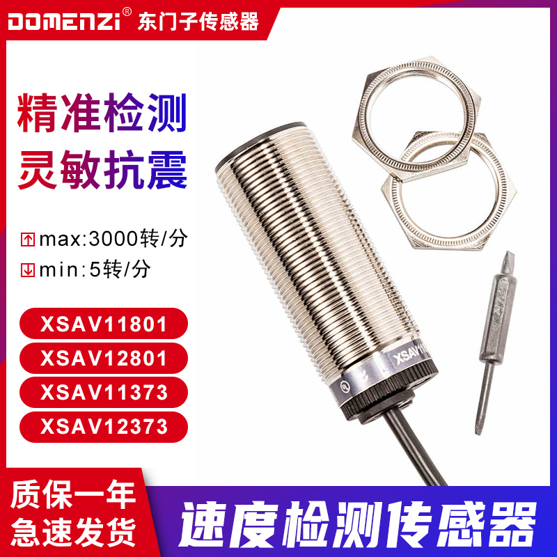 电感式速度开关转速测速电机保护传感器XSAV11801 12801 11373