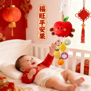 一口四家平安果婴儿手推车挂件抽抽乐0-1岁早教益智安抚宝宝玩具