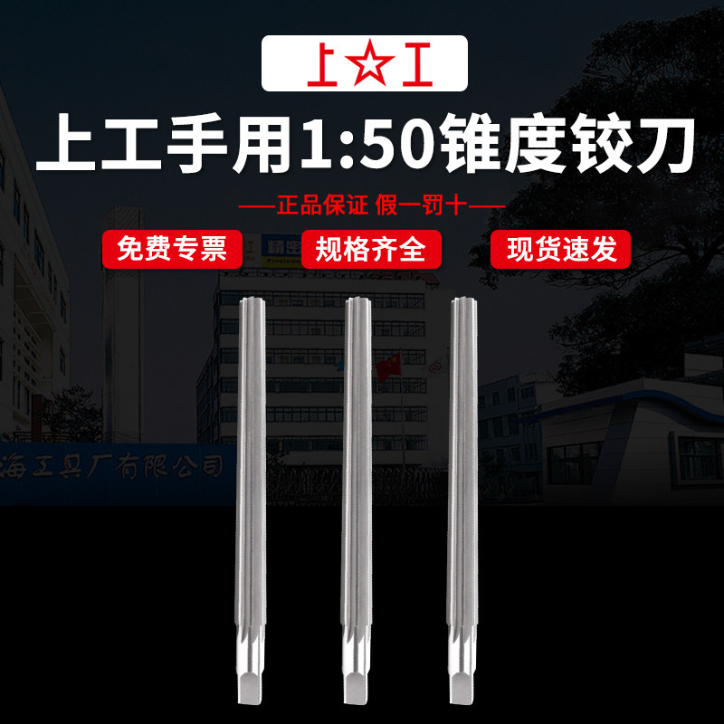 上工手用150锥度销子铰刀短刃型图片