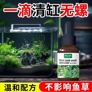 鱼缸除螺剂除草缸螺除涡虫蜗牛扁螺杂螺囊螺水螅水族专用除螺剂