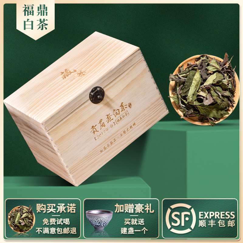 正宗福鼎白茶2017年老贡眉高山老白茶枣香蜜香散装茶叶500g礼盒装