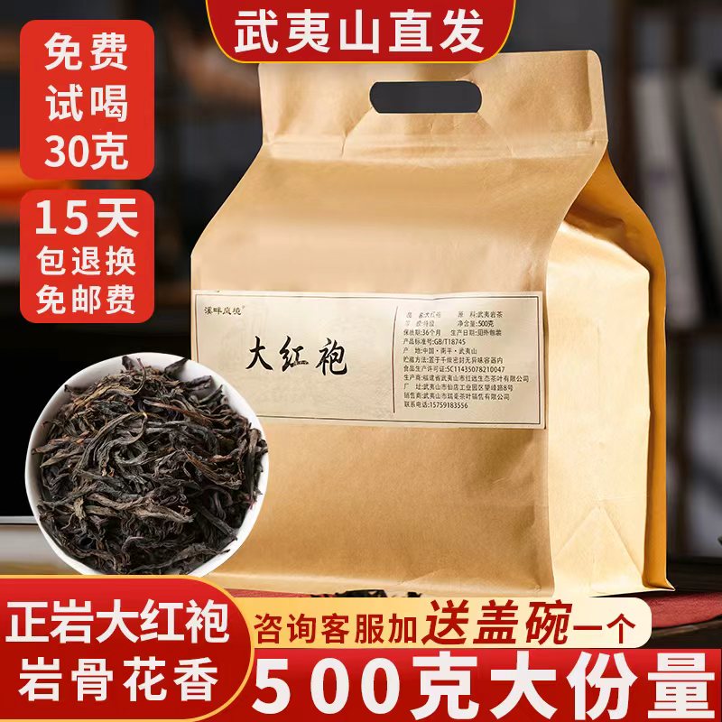 厂家直销武夷山特级正岩大红袍