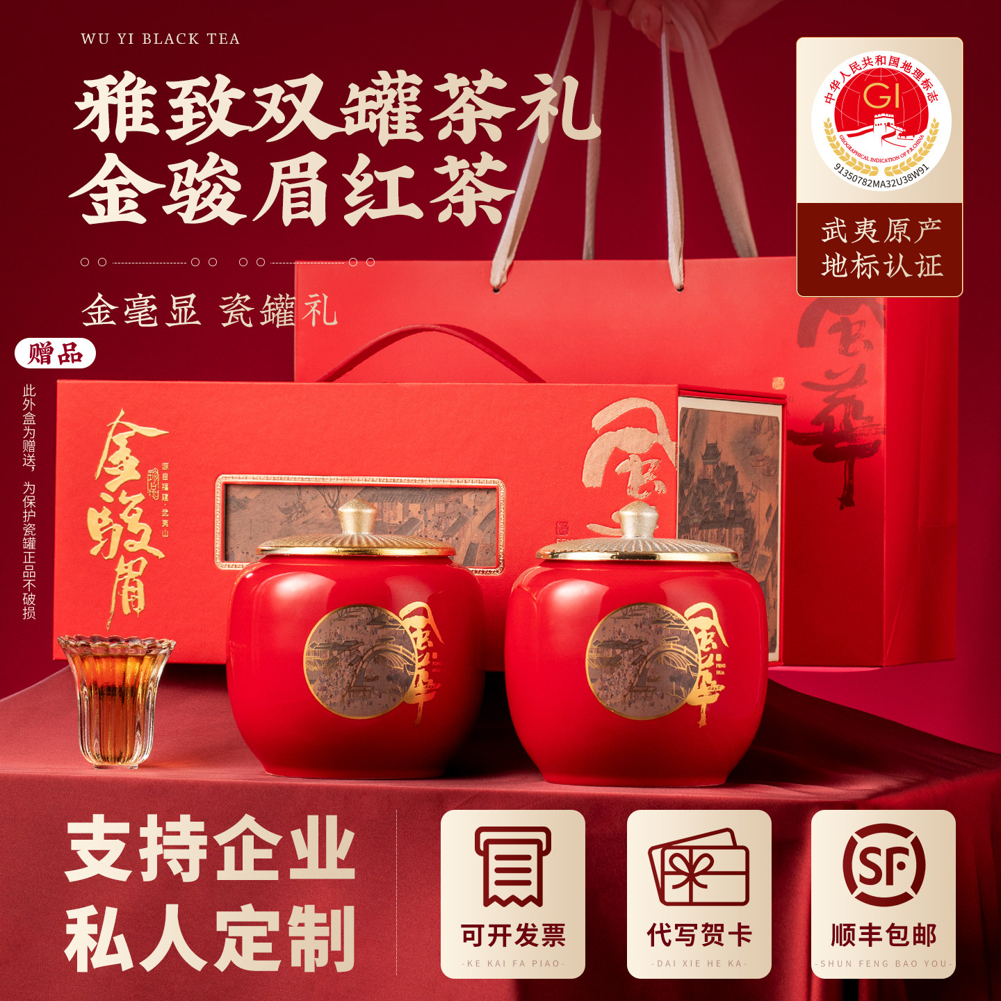 武夷山特级金骏眉浓香新秋茶礼盒图片