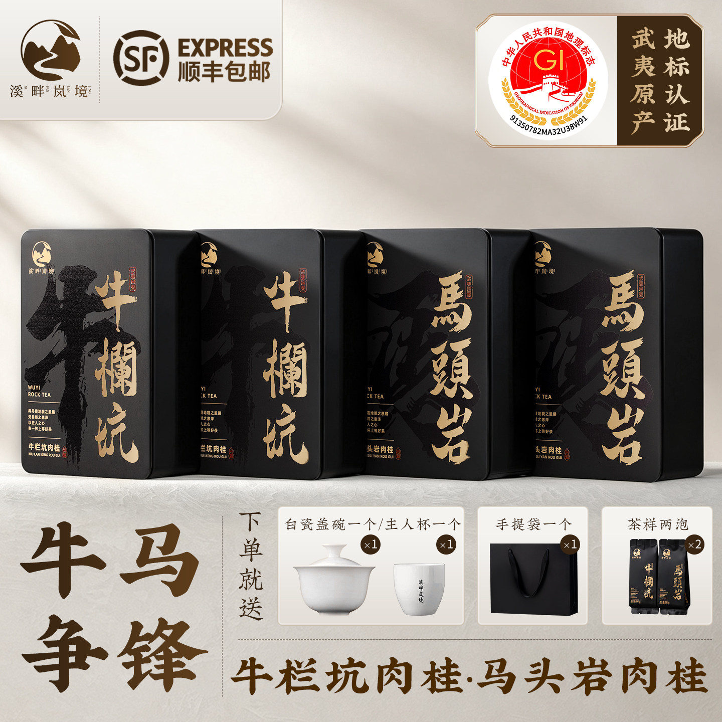 正岩特级牛栏坑马头岩肉桂武夷山岩茶乌龙茶叶浓香型组合礼盒装