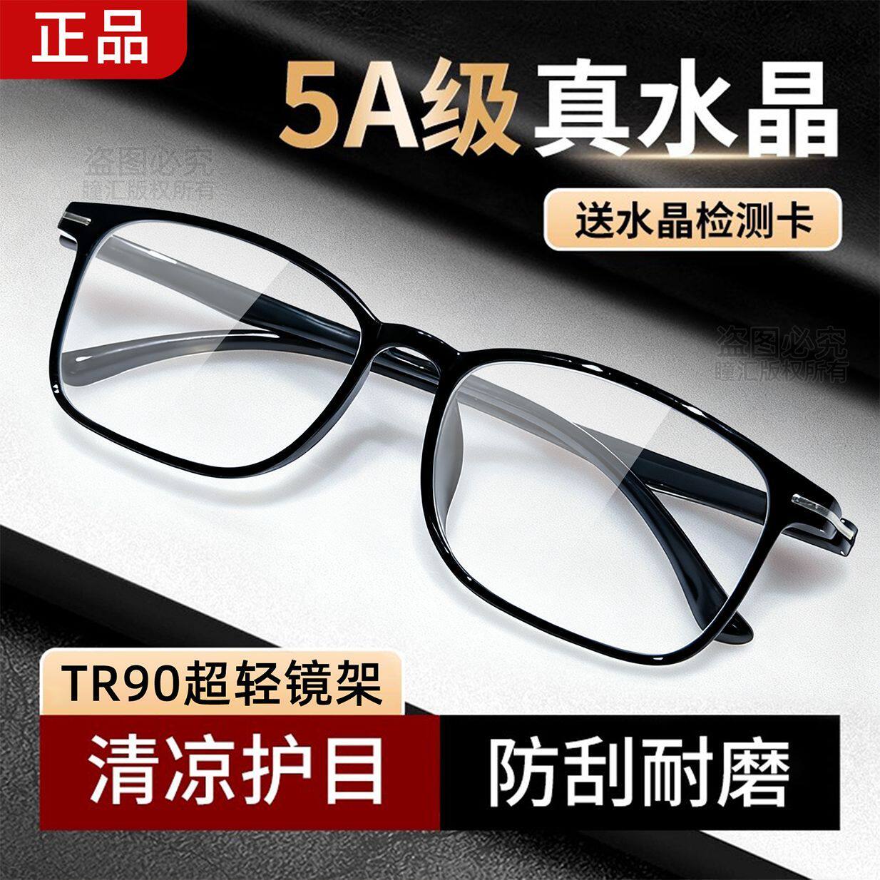 高清东海水晶老花镜TR90塑胶钛超轻男女老花眼镜防划耐磨老光镜